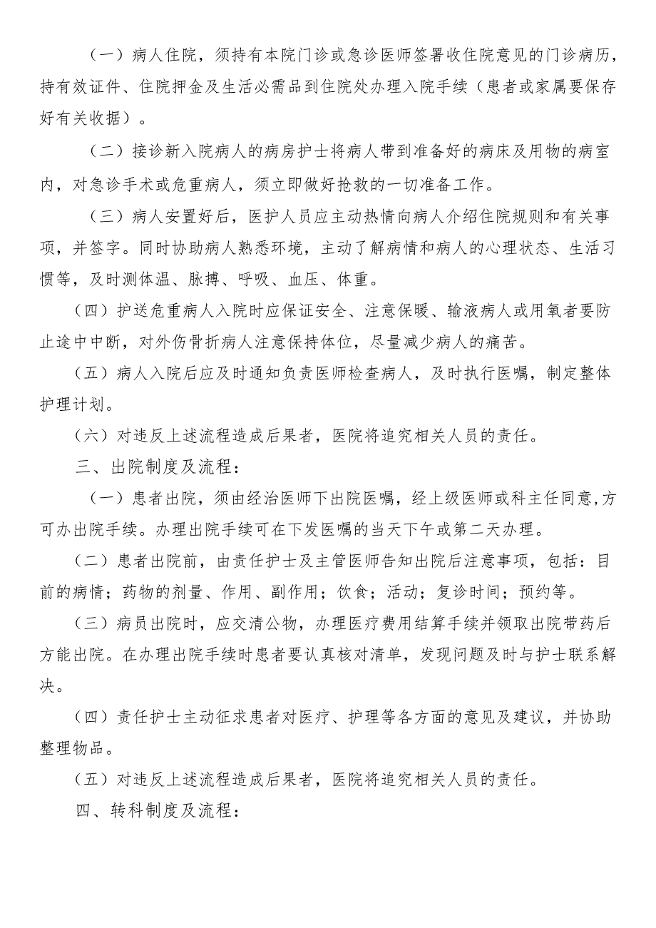 留观、入院、出院、转院制度及流程.docx_第2页