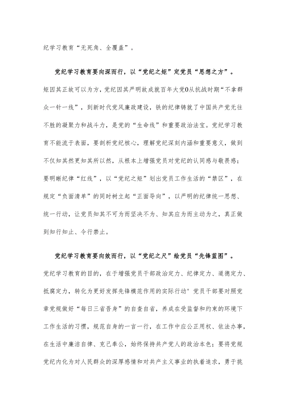 基层党组织开展党纪学习教育动员发言稿.docx_第2页