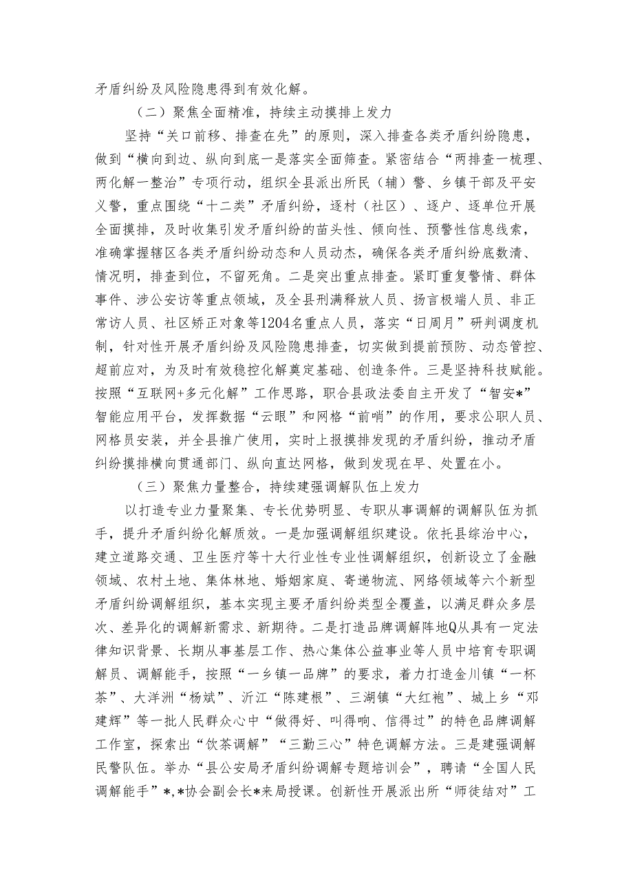 关于构建矛盾纠纷多元化解机制的实践与思考2024.docx_第3页