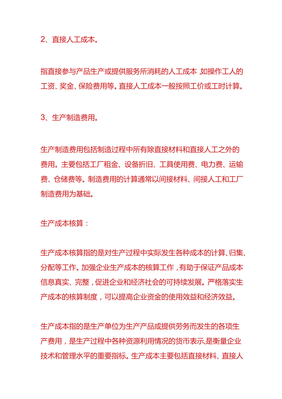 财会实操-生产成本的账务处理.docx_第2页