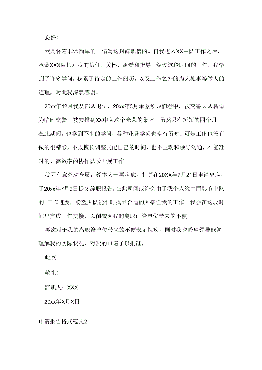 申请报告格式范文.docx_第2页