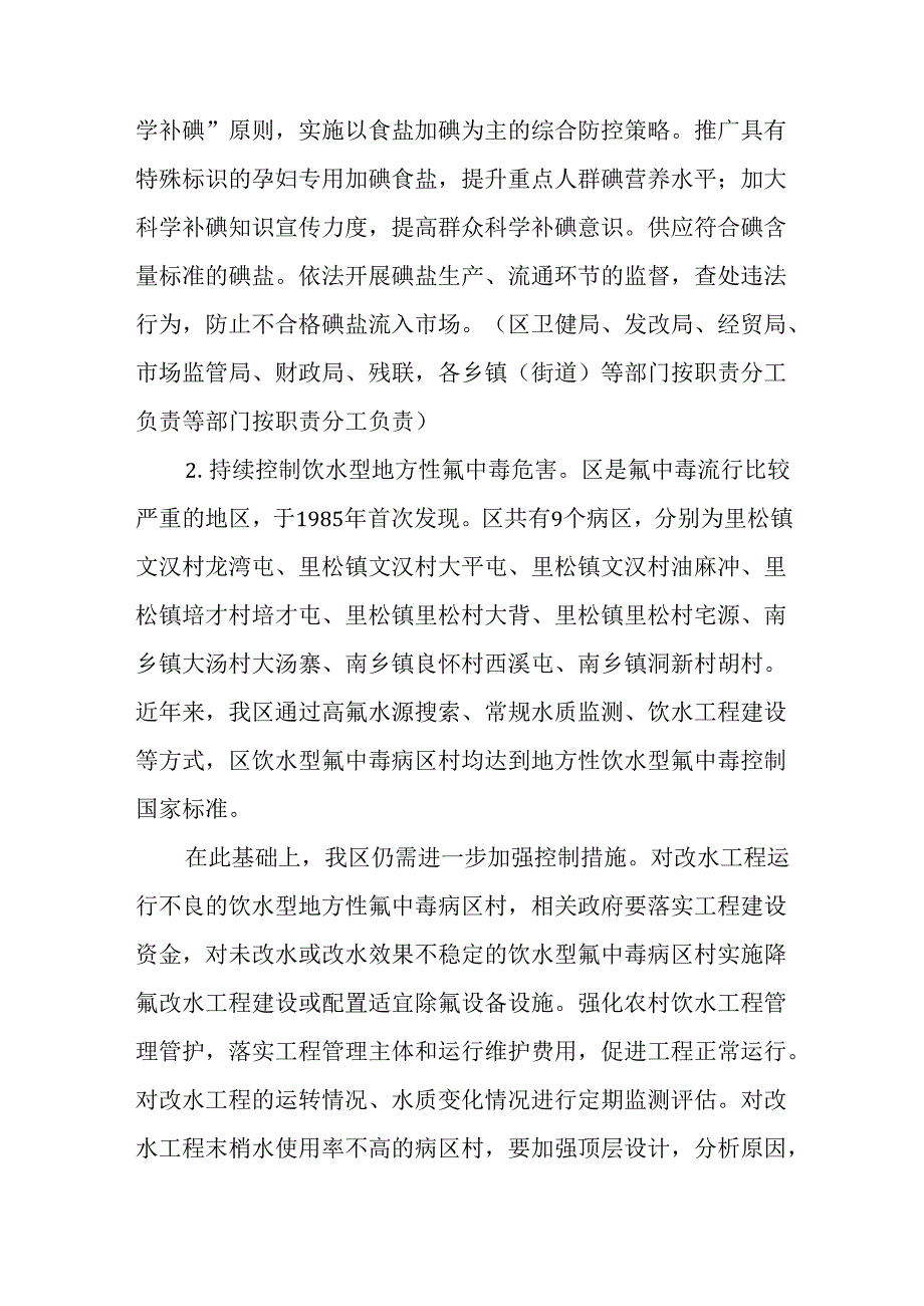 新时代地方病防治巩固提升行动方案.docx_第3页