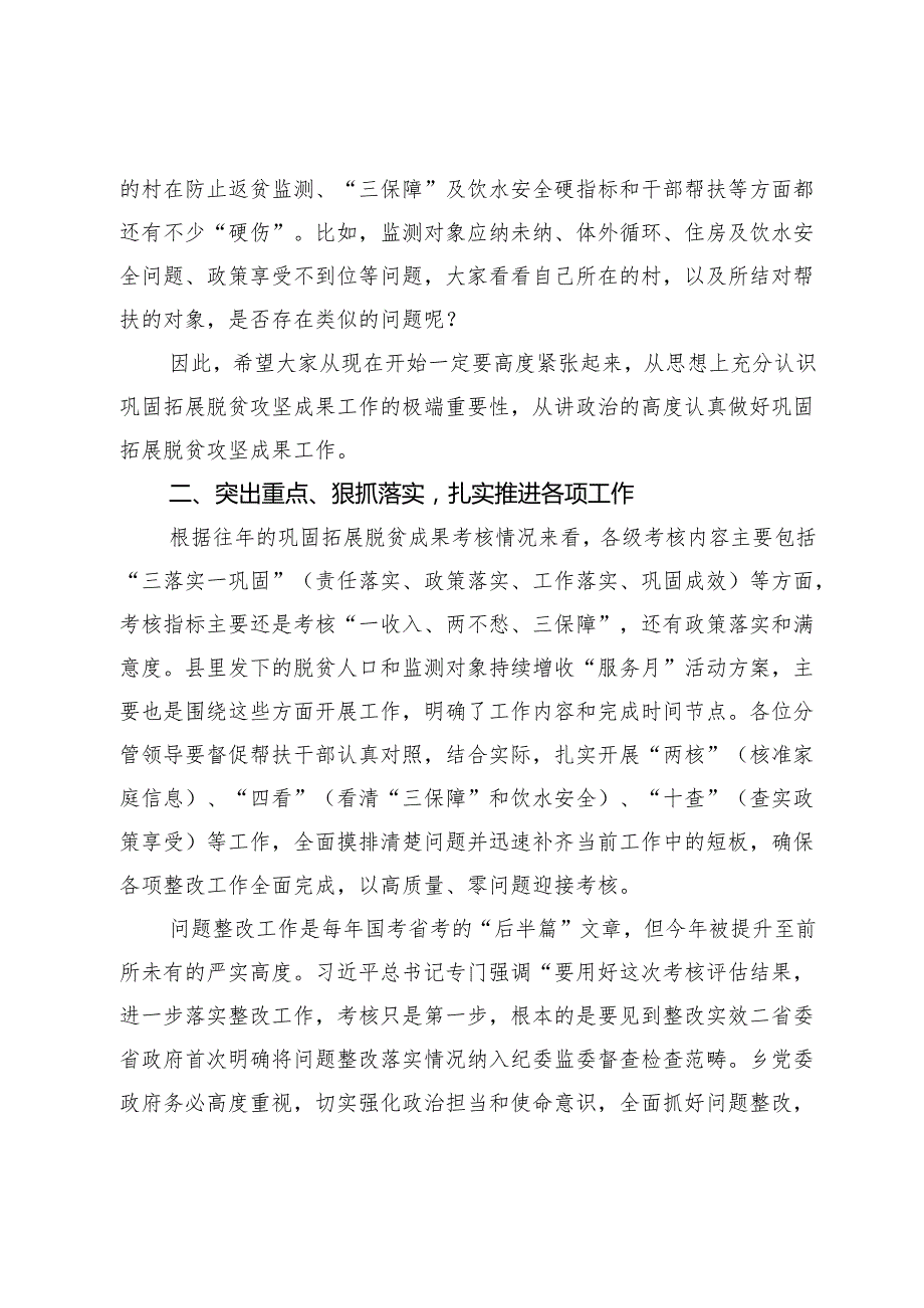 在巩固拓展脱贫攻坚成果调度会上的讲话.docx_第2页