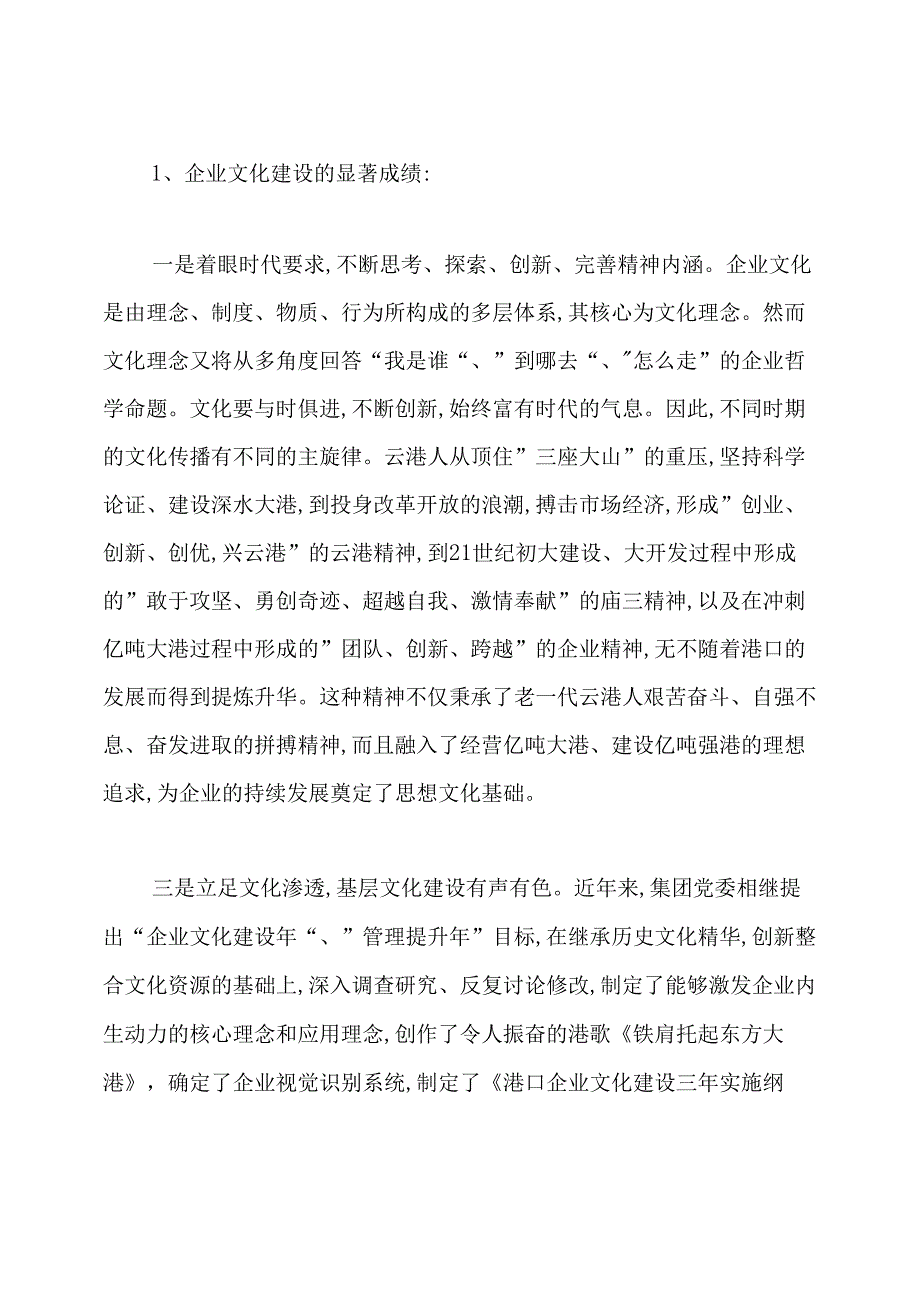 连云港企业文化(精选多篇).docx_第2页