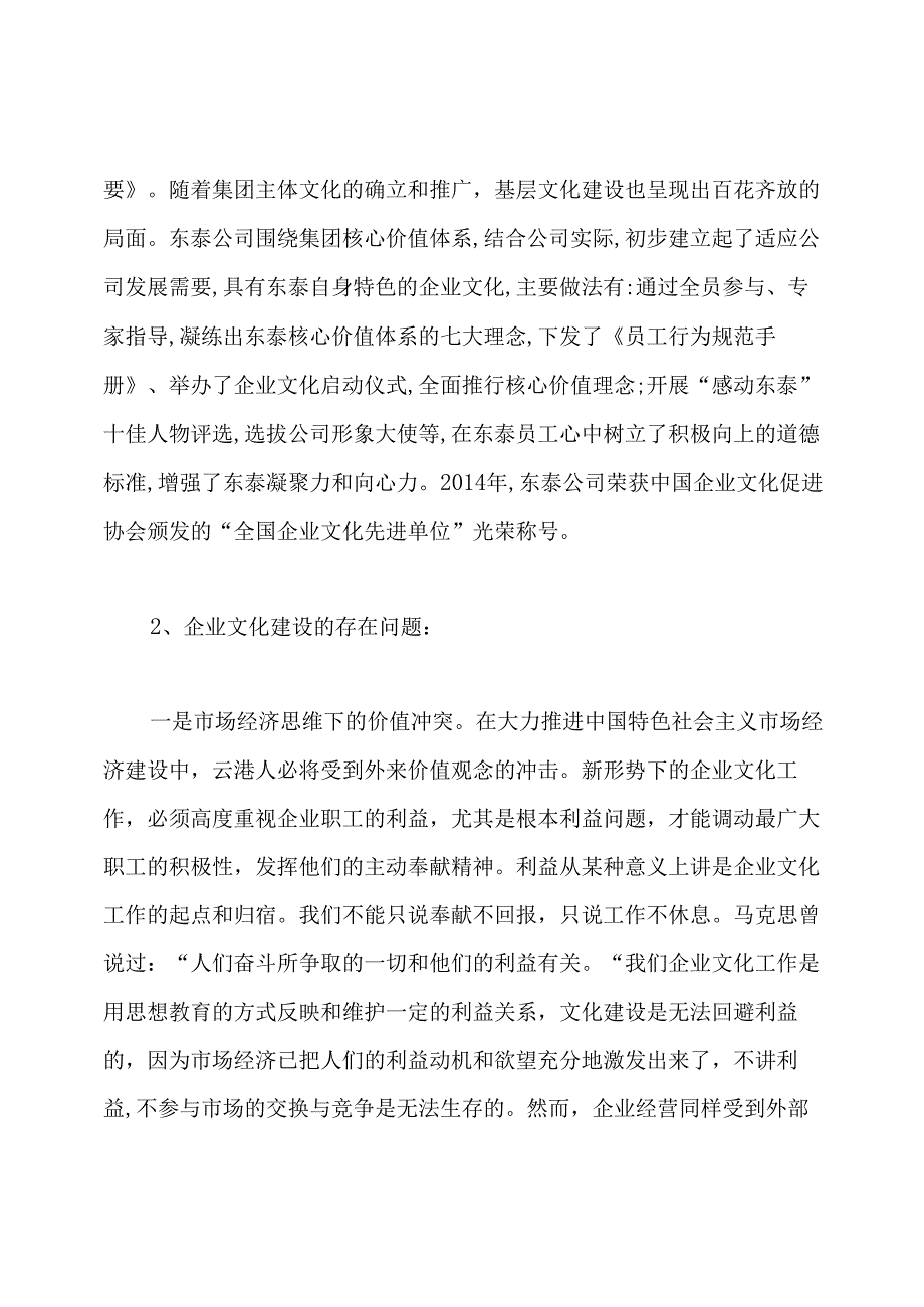 连云港企业文化(精选多篇).docx_第3页