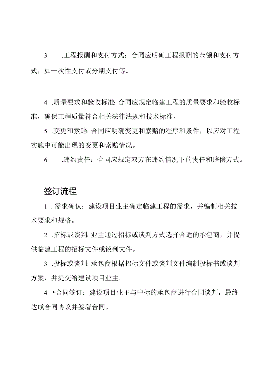 建设临建工程的合同.docx_第2页