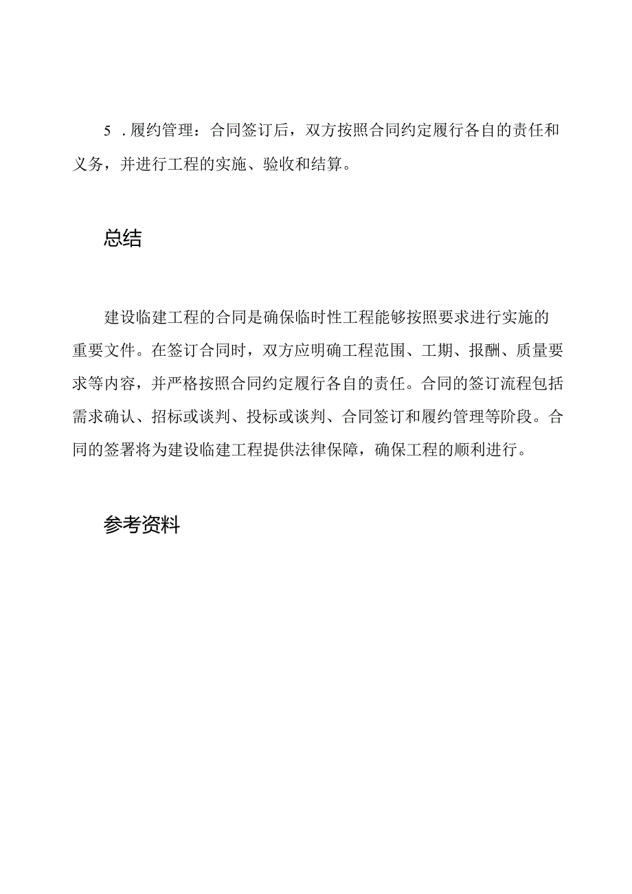 建设临建工程的合同.docx_第3页