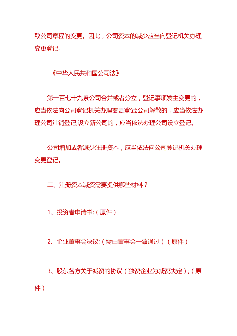 财税实操-注册资本减资流程.docx_第2页