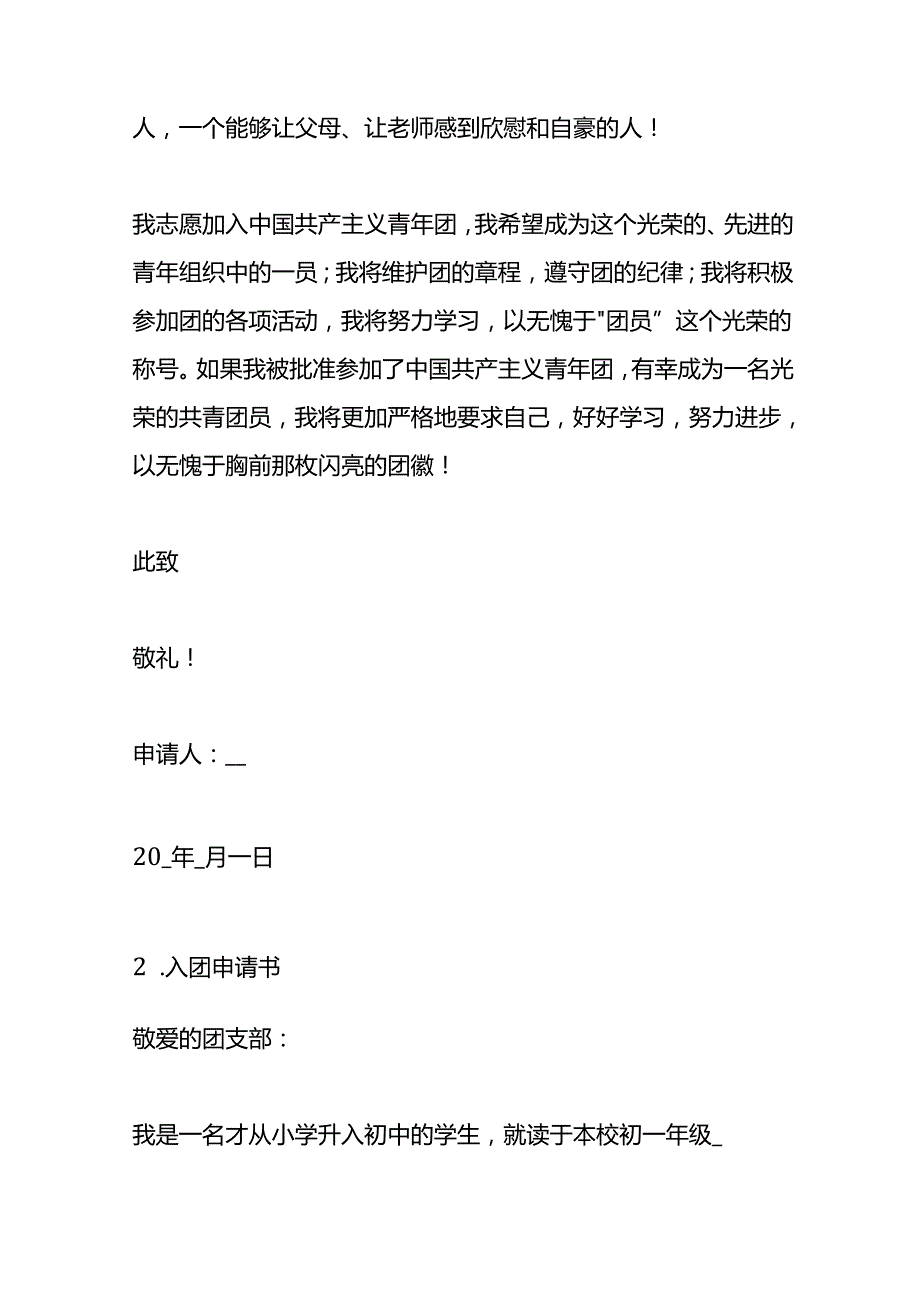 入团申请书样板.docx_第2页