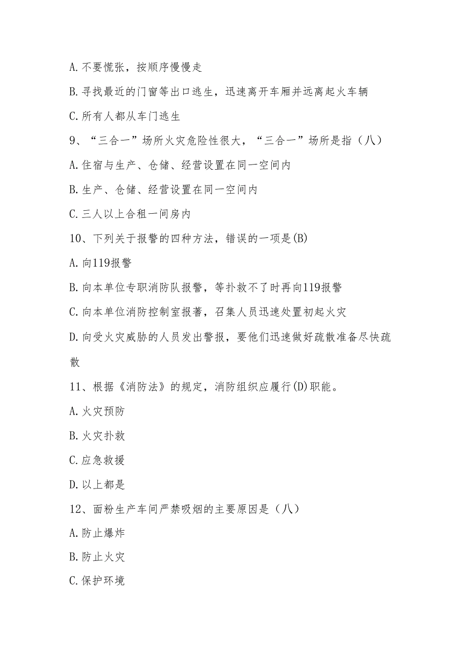 2024年全国防灾减灾（512）知识测试竞赛题库（附答案）.docx_第3页