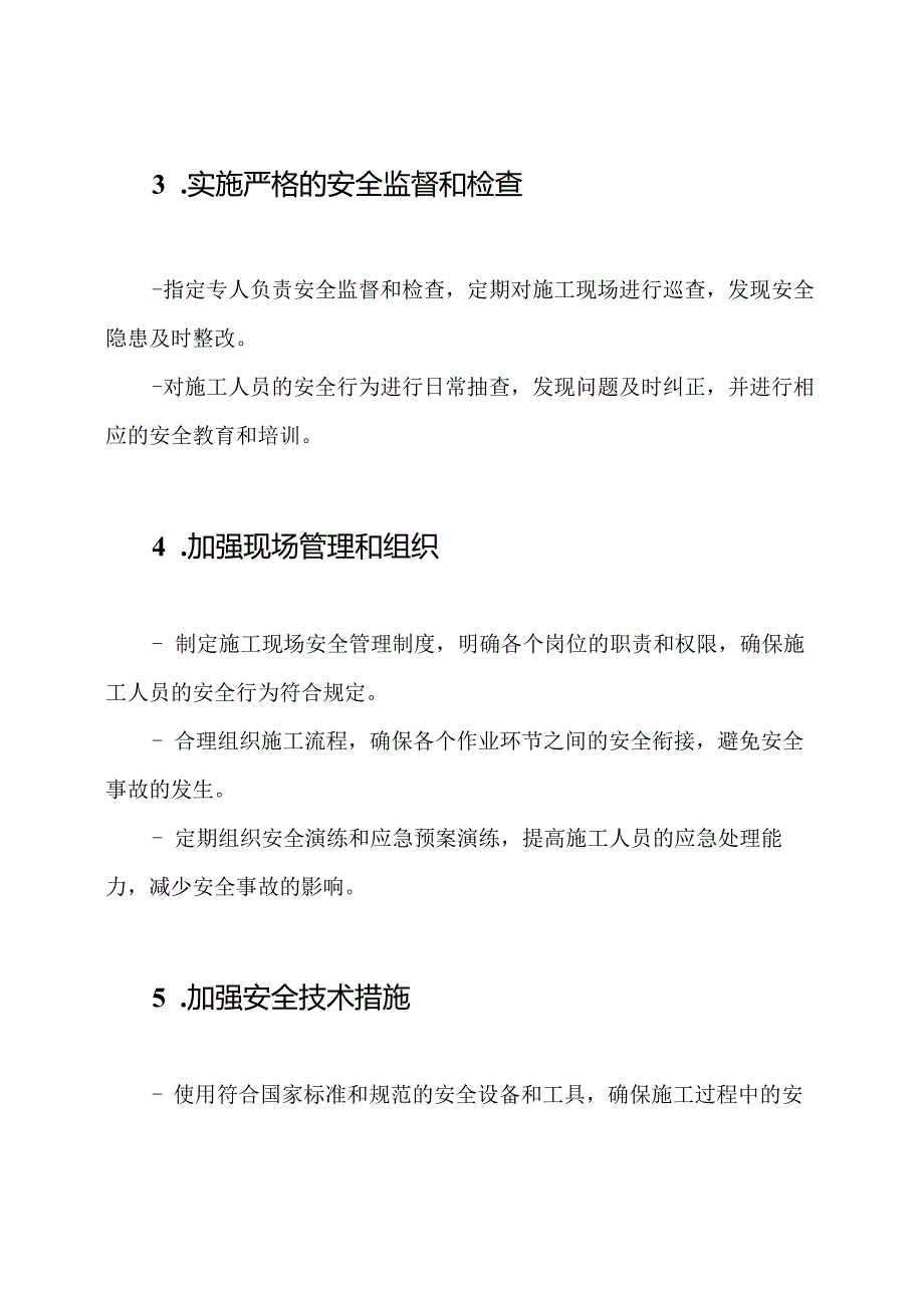 电力工程施工安全文明保证的策略.docx_第2页