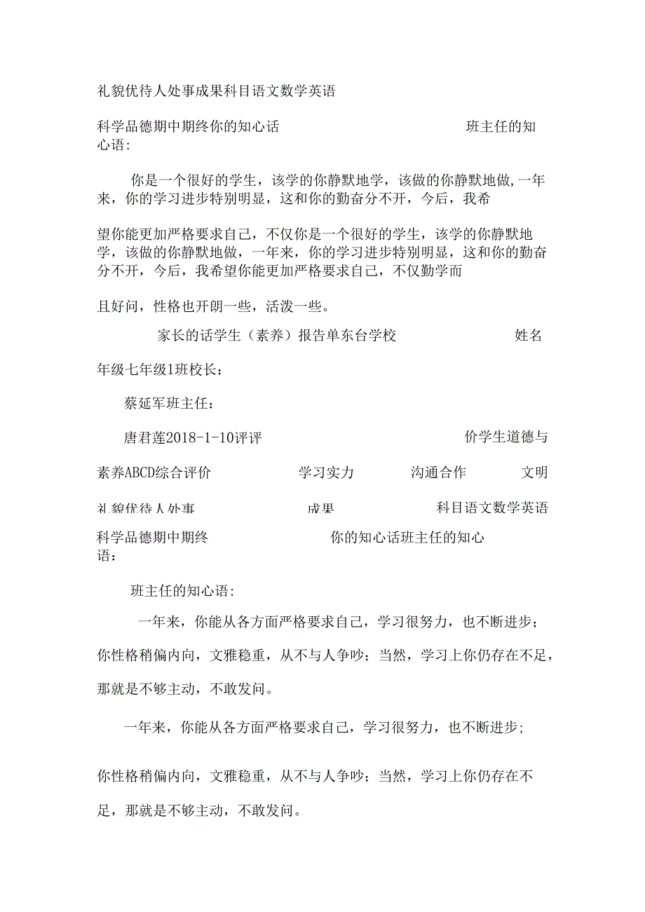 61素质报告单.docx_第2页