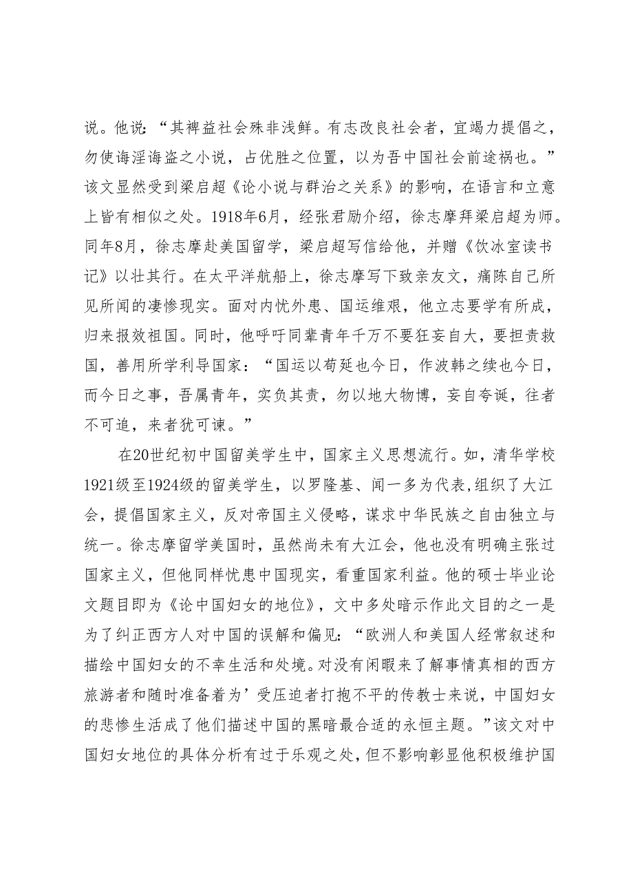 人文主义视野下徐志摩非抒情散文的现代国家意识.docx_第3页