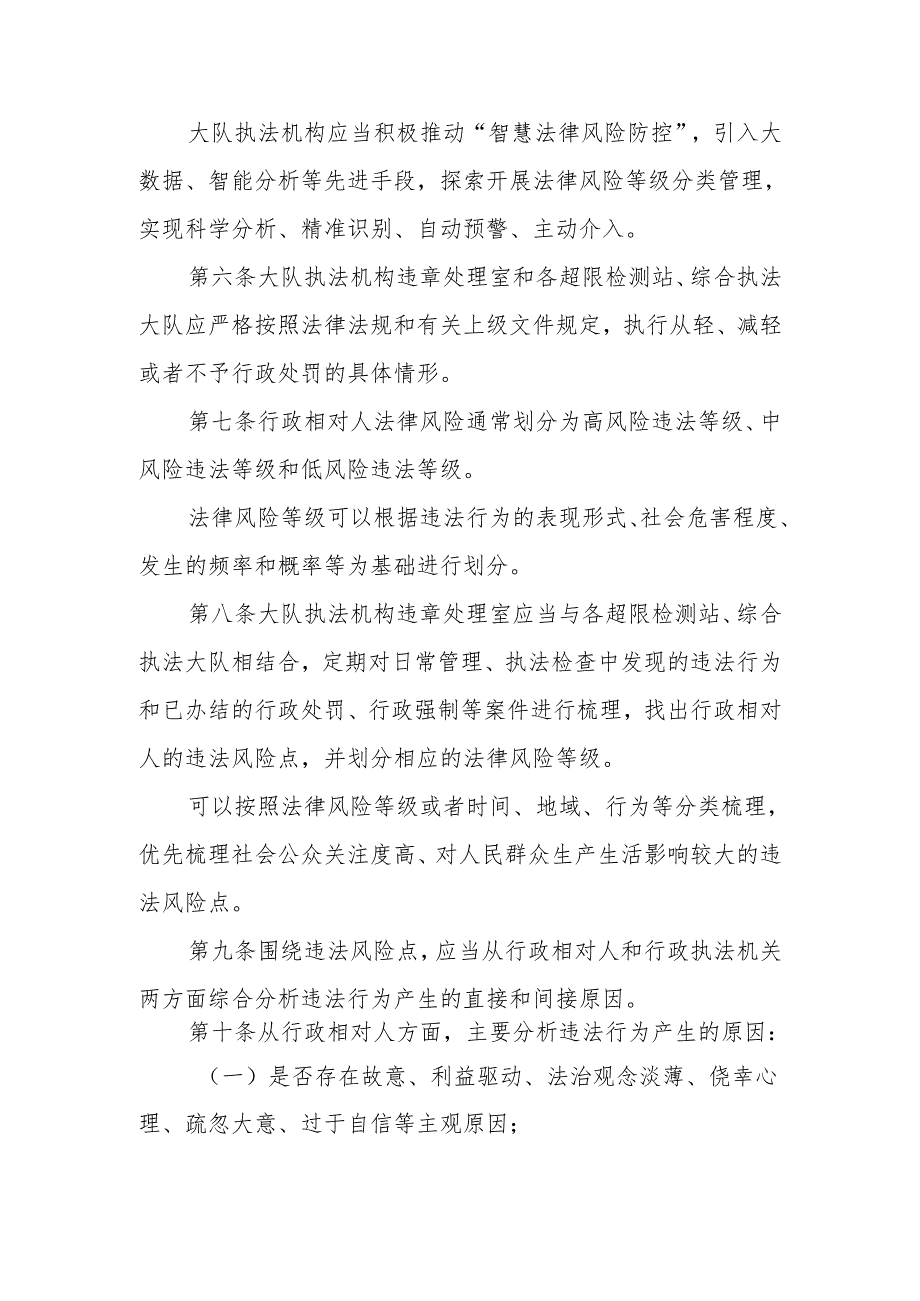 XX市交通运输综合行政执法大队行政相对人法律风险防控制度.docx_第2页