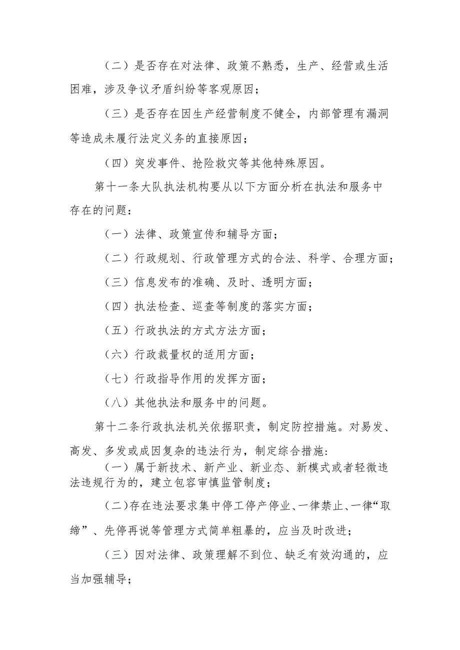 XX市交通运输综合行政执法大队行政相对人法律风险防控制度.docx_第3页