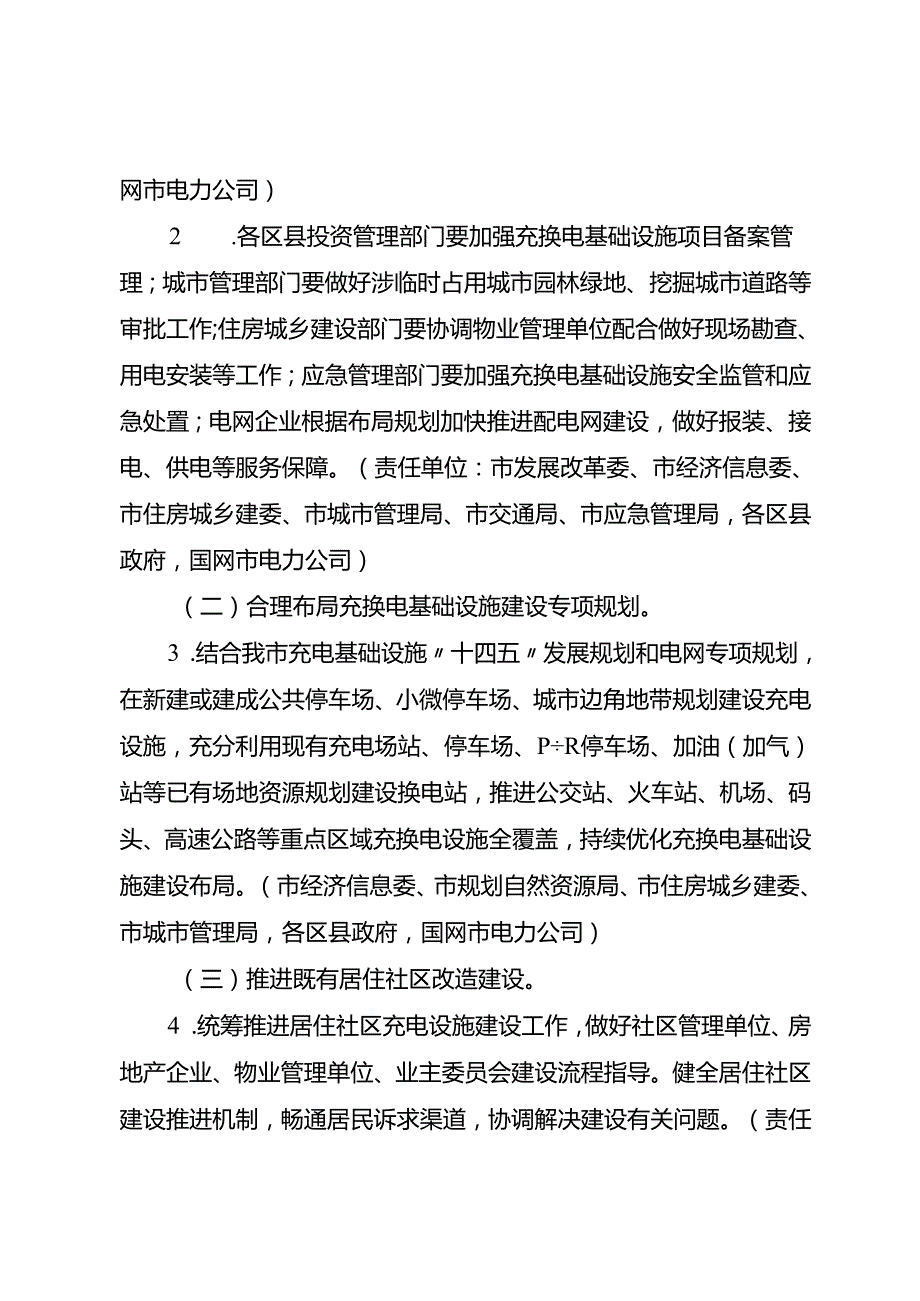 【政策】重庆关于印发全市加快建设充换电基础设施工作方案的通知.docx_第3页