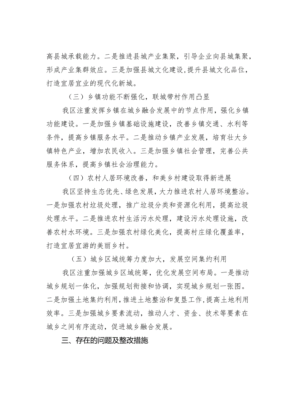 某某区政府“百千万”工程2024年第一季度工作总结：深化城乡融合共绘高质量发展新篇章.docx_第2页