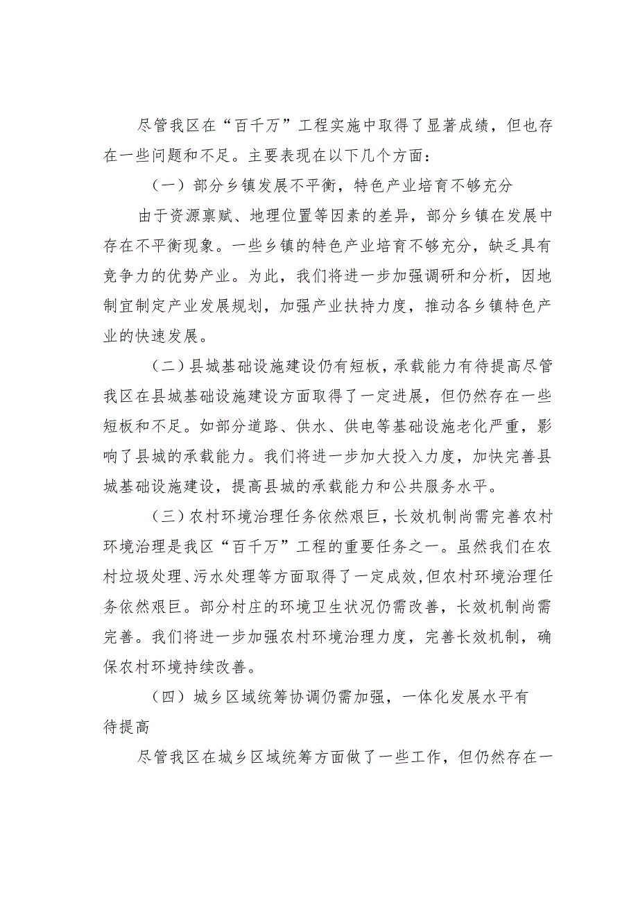 某某区政府“百千万”工程2024年第一季度工作总结：深化城乡融合共绘高质量发展新篇章.docx_第3页