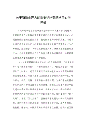 发展新质生产力推动高质量发展研讨发言材料十篇.docx