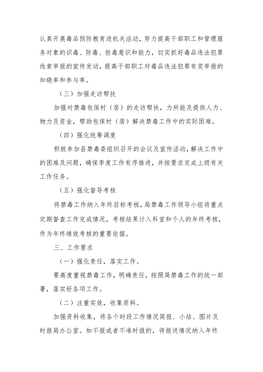 XX县综合行政执法局2024年禁毒宣传教育工作实施方案.docx_第2页