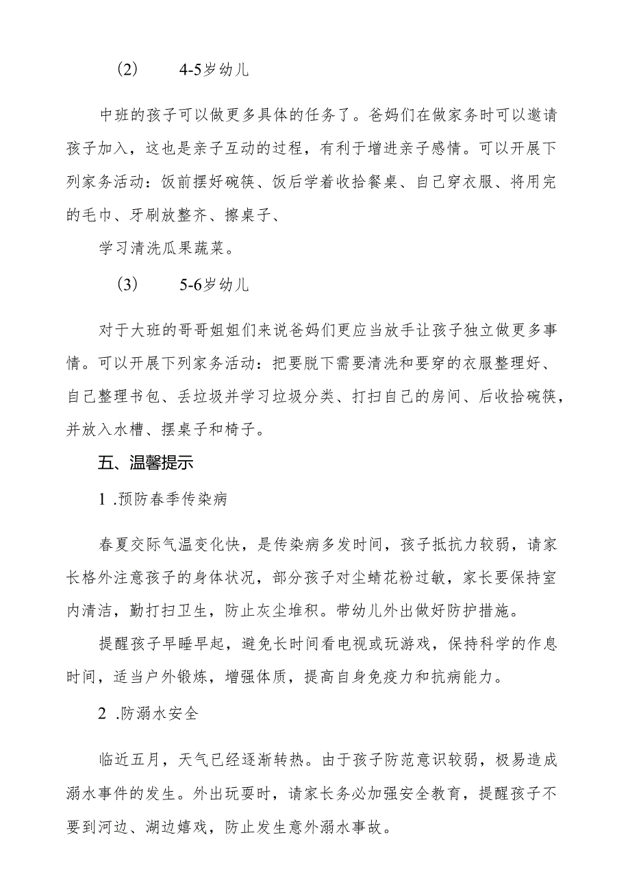 2024年五一劳动节放假通知及温馨提示幼儿园版.docx_第2页