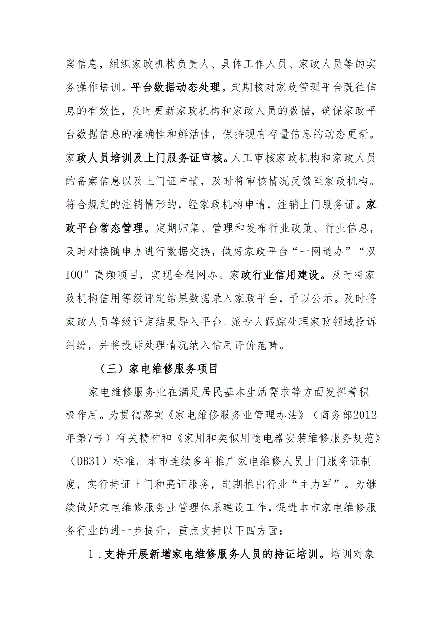 2024年上海市商务高质量发展专项资金(早餐工程、家政服务、家电维修服务、燃气安全整治项目)申报指南.docx_第3页