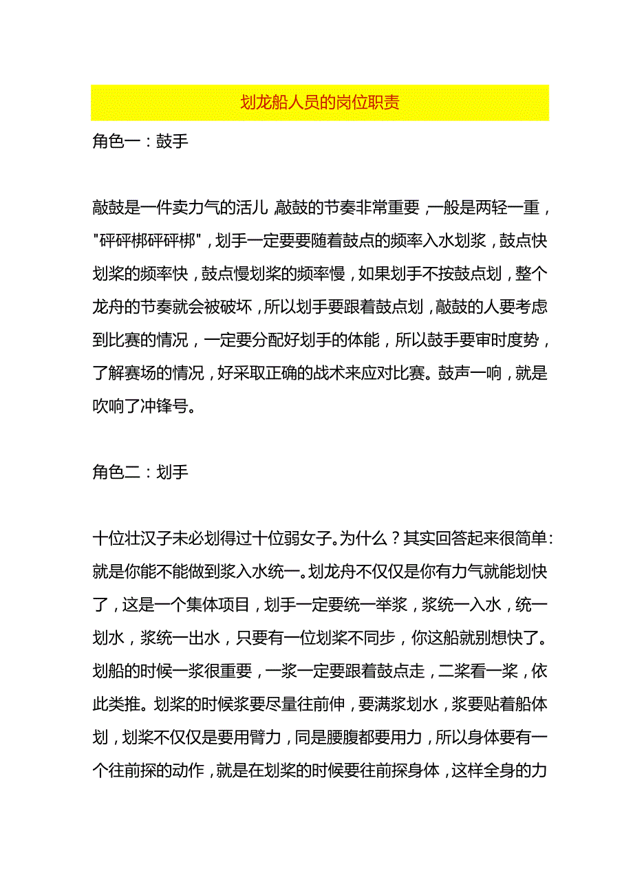 划龙船人员的岗位职责.docx_第1页