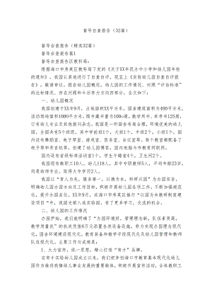 督导自查报告（32篇）.docx