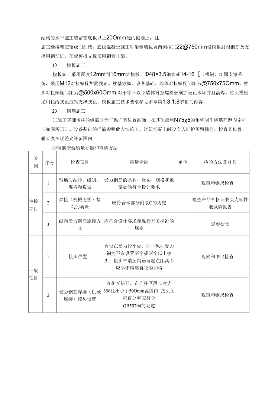 建筑承台基础及地下结构的施工.docx_第3页