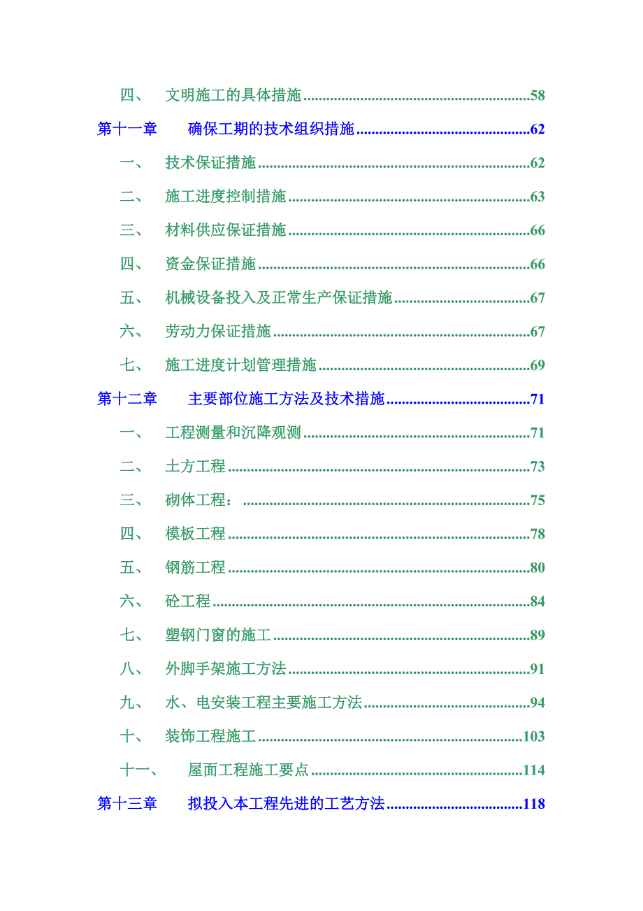 合肥市6层砖混结构住宅工程施工组织设计（技术标） .doc_第3页