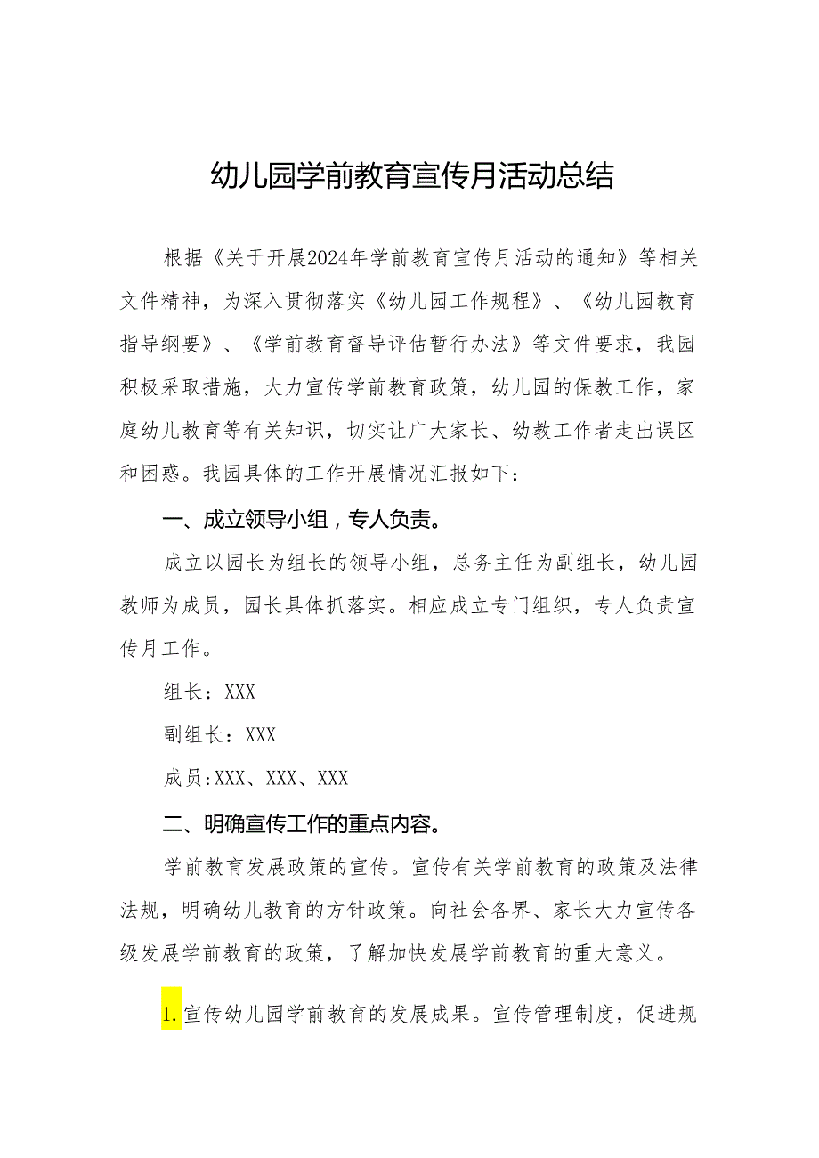 十四篇2024年幼儿园开展学前教育宣传月活动的总结报告.docx_第1页