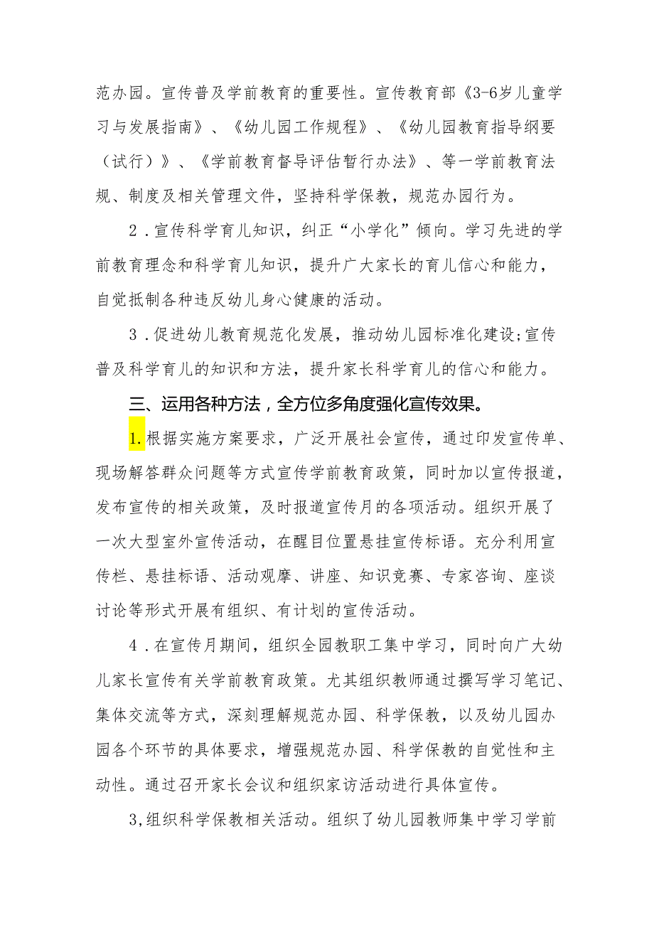 十四篇2024年幼儿园开展学前教育宣传月活动的总结报告.docx_第2页