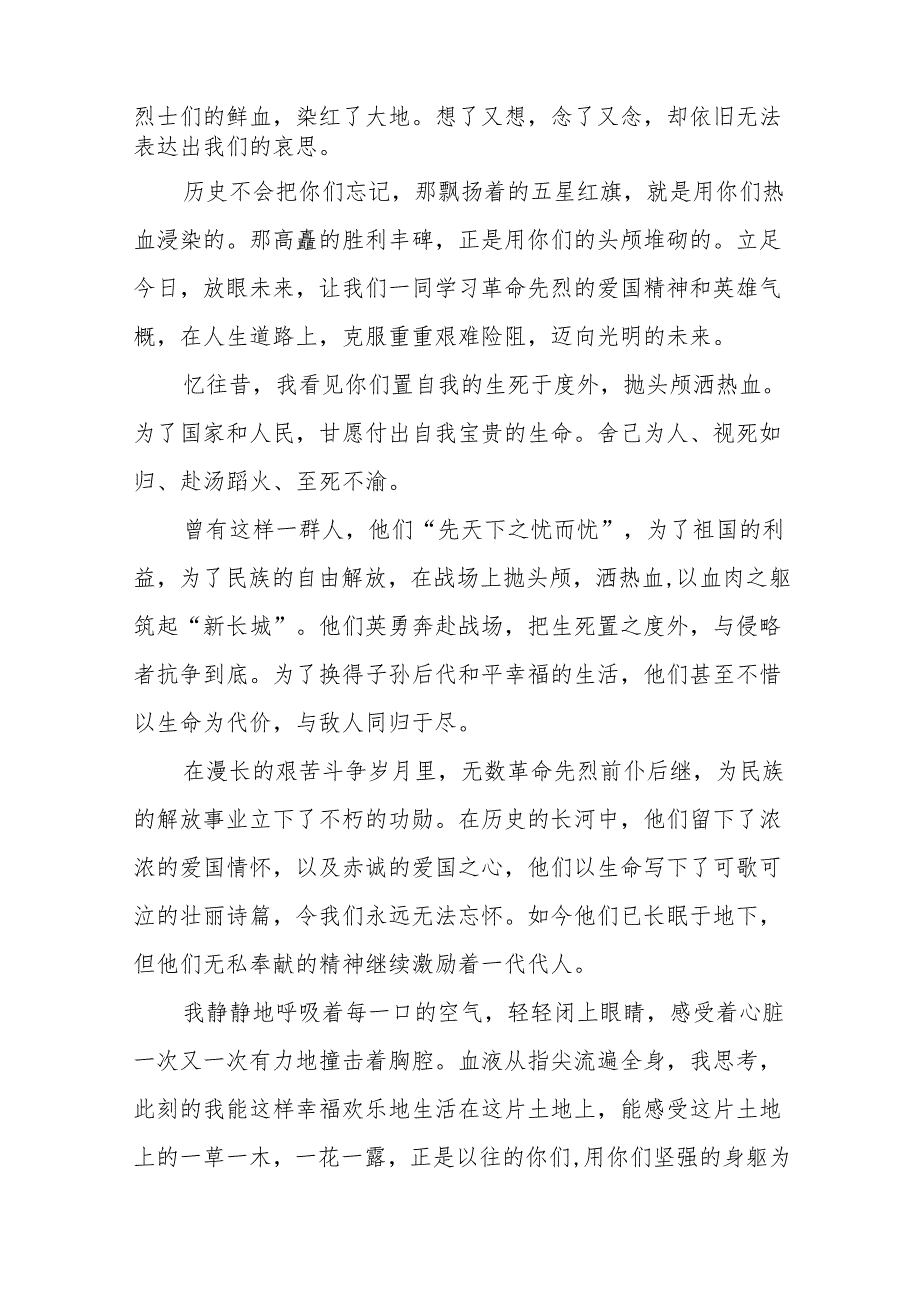 《缅怀先烈常怀感激》等清明节系列国旗下讲话十七篇.docx_第3页