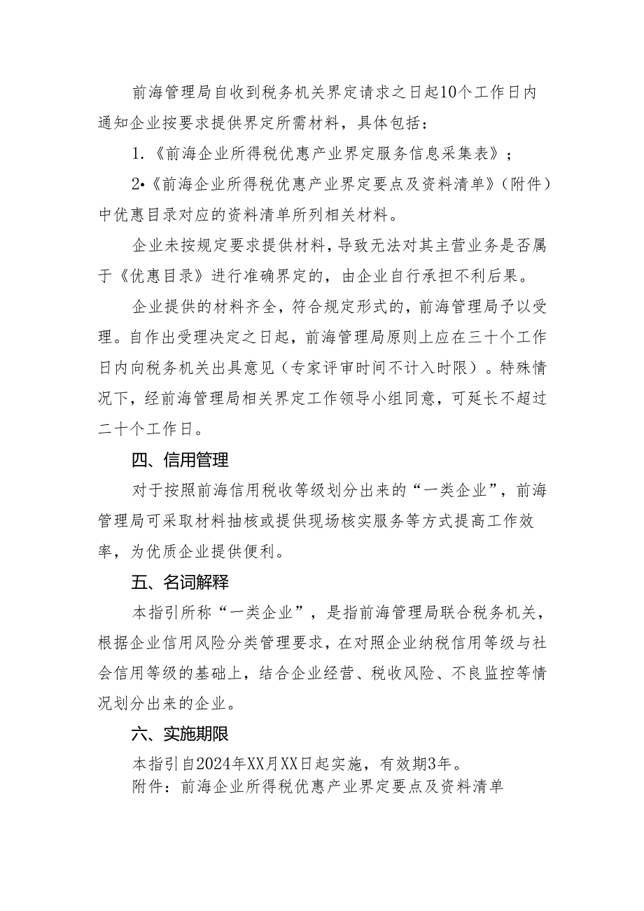 《前海企业所得税优惠产业界定服务指引（修订征求意见稿）》.docx_第2页