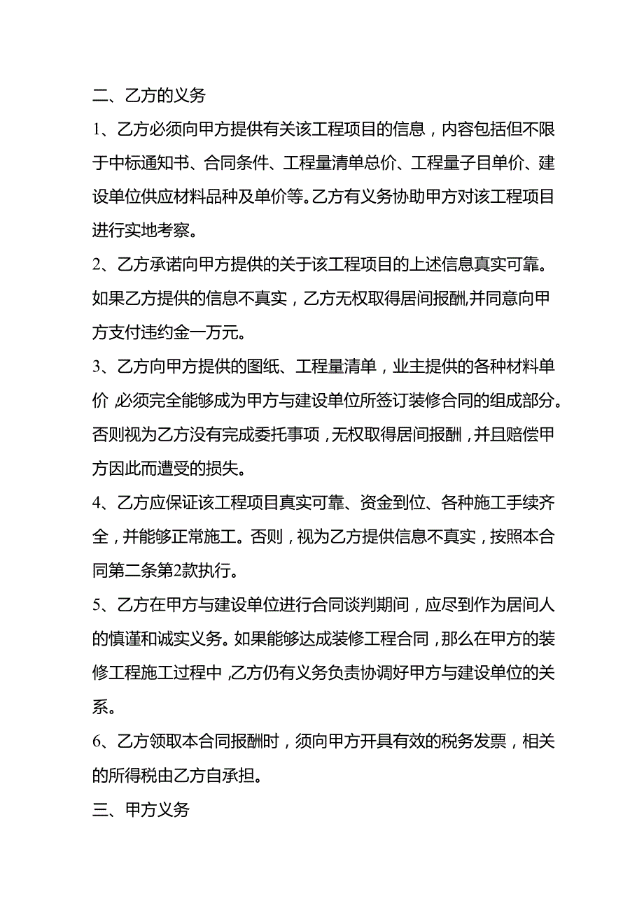 合同模板-委托装修居间协议.docx_第2页