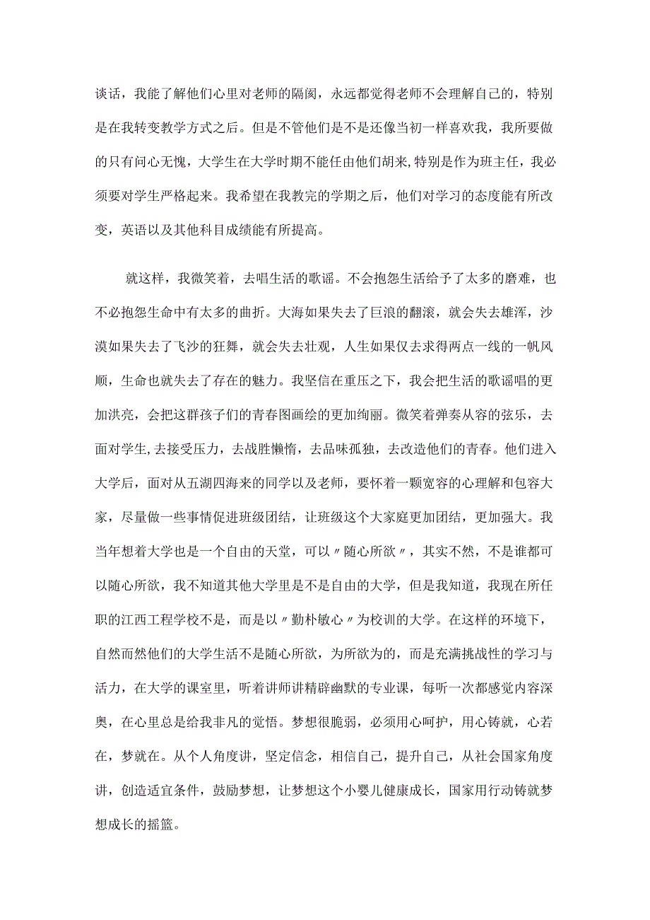 大学生国家资助征文（精选5篇）.docx_第2页