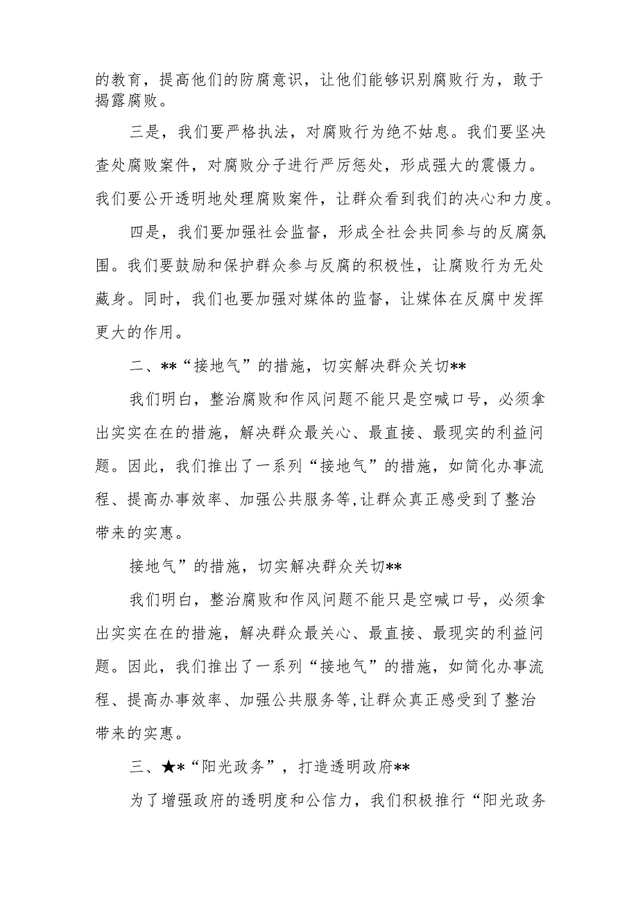 某市整治群众身边腐败和作风问题典型经验总结材料.docx_第2页