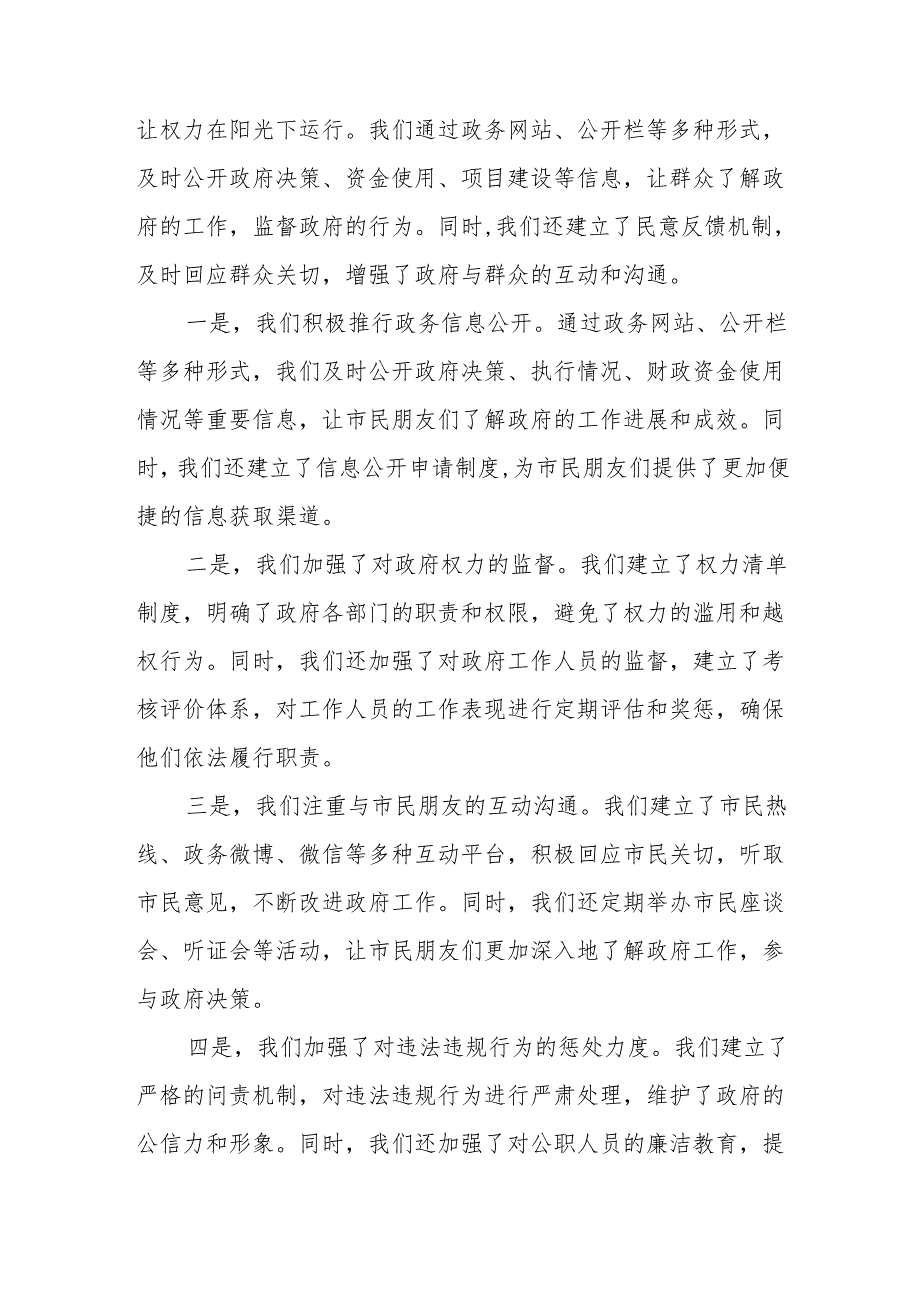 某市整治群众身边腐败和作风问题典型经验总结材料.docx_第3页