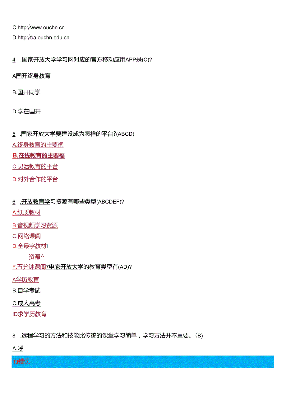 2024春期国开电大专本科《国家开放大学学习指南》形考(任务一至五)试题及答案.docx_第2页