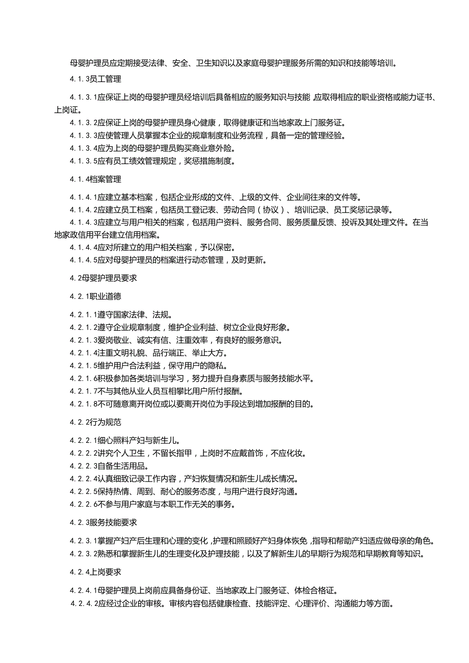 月子中心母婴护理服务规程范本.docx_第3页
