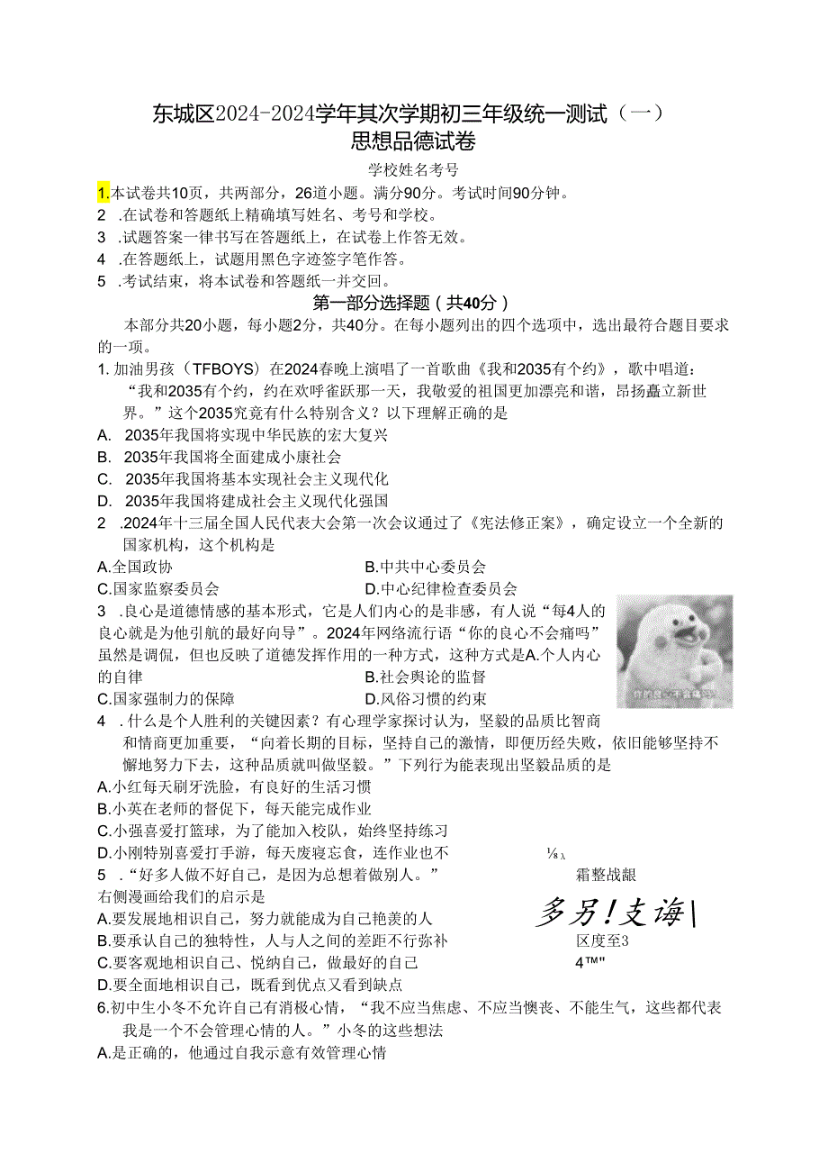 东城区20242024学年第二学期初三年级统一测试.docx_第1页