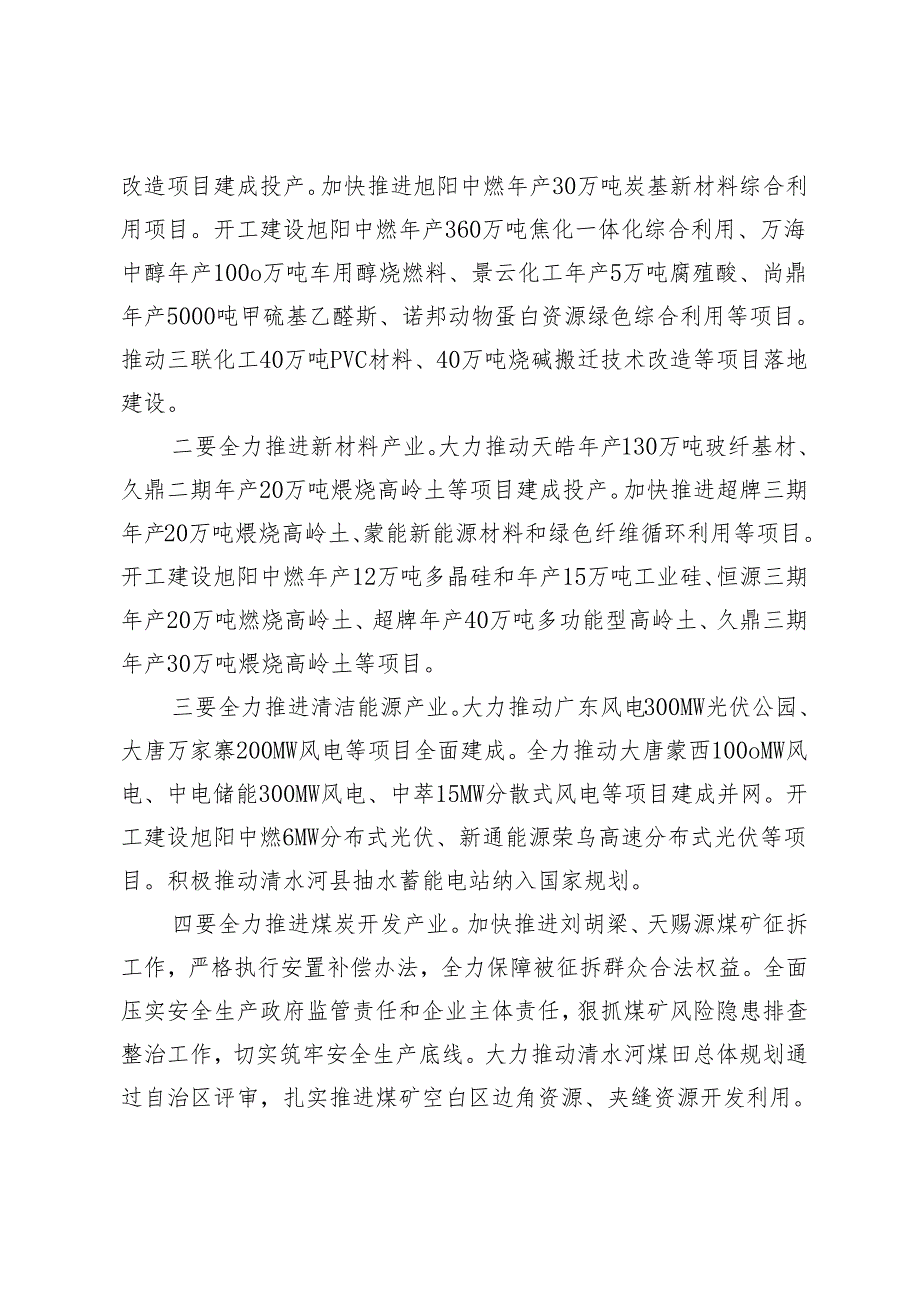 2024年在县委全会暨全县经济工作会议全体会议上的讲话.docx_第3页