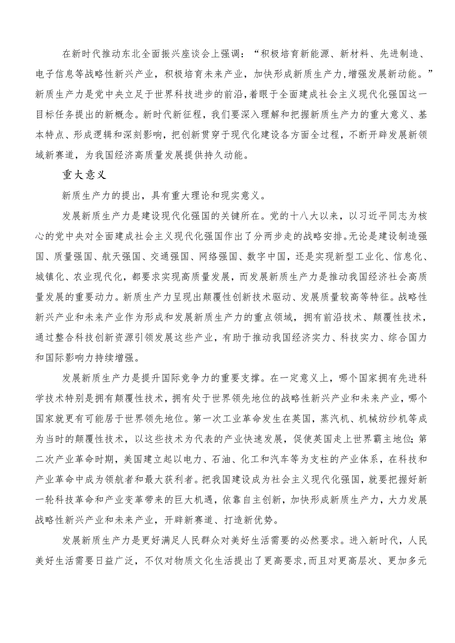 （7篇）关于围绕“新质生产力”交流发言材料及心得感悟.docx_第3页