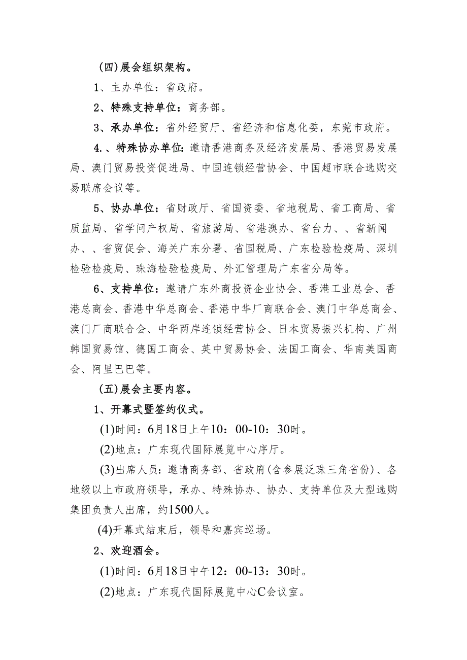 粤外经贸促函20249号.docx_第2页