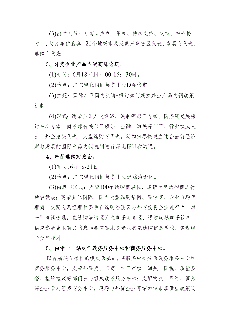 粤外经贸促函20249号.docx_第3页