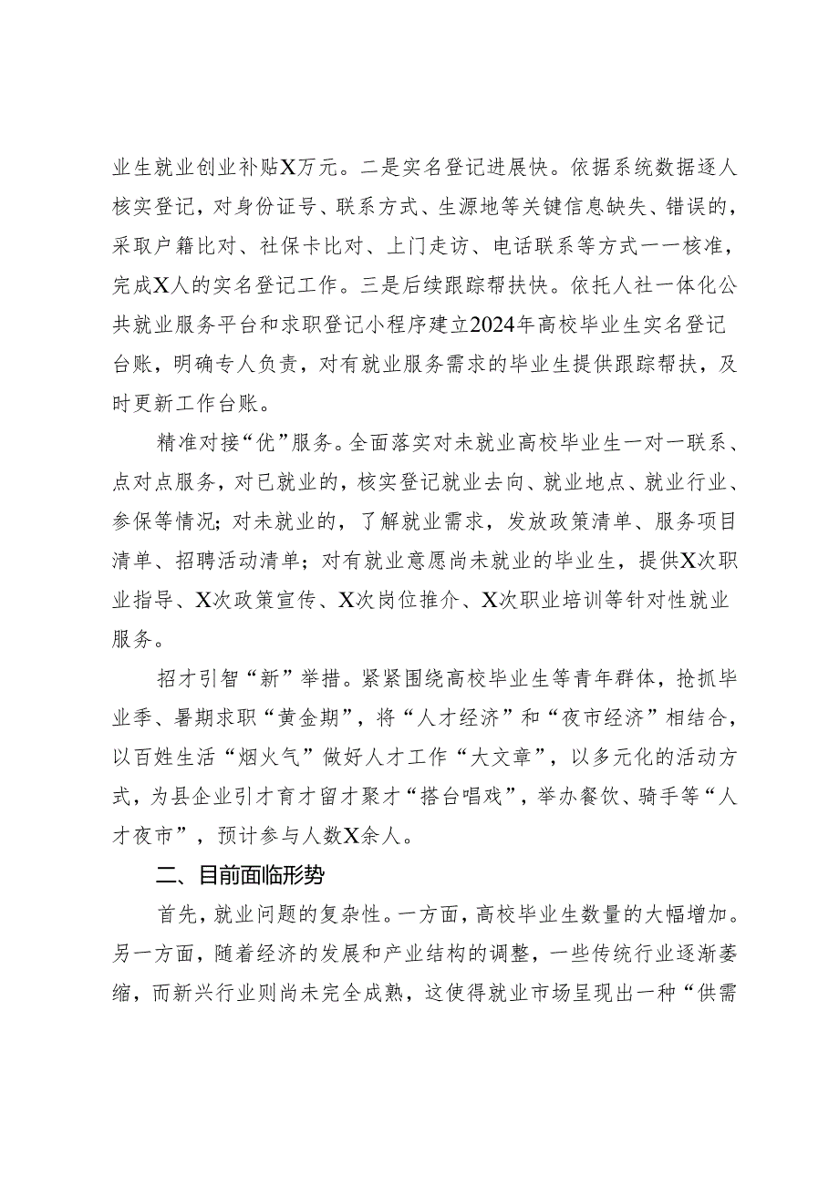 2024年人社局关于高校毕业生就业开展情况报告.docx_第2页