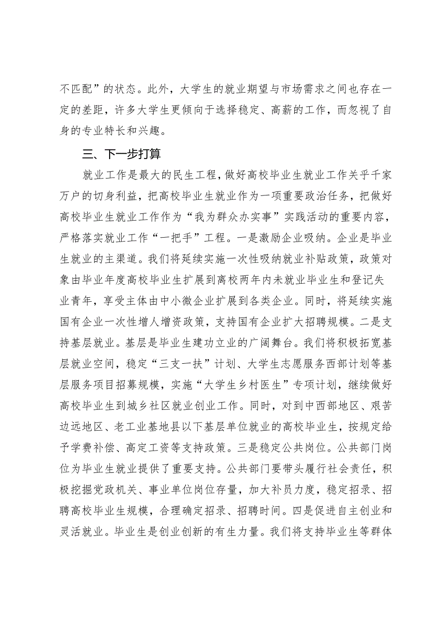 2024年人社局关于高校毕业生就业开展情况报告.docx_第3页