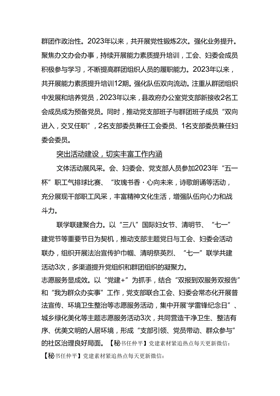 县政府办公室：以“三个突出”构建党建带群建新工作格局.docx_第2页