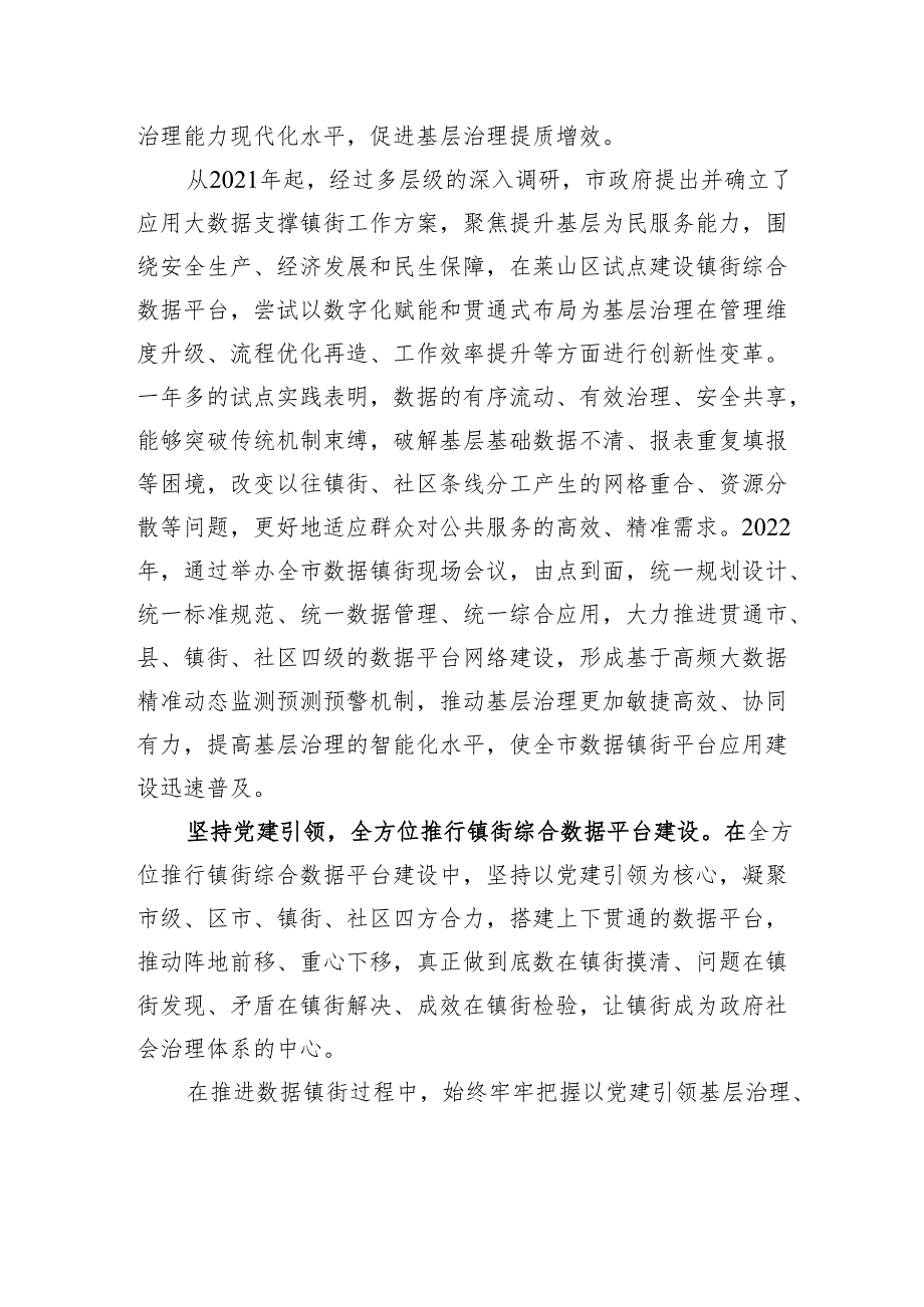 以数字变革赋能基层治理现代化.docx_第2页