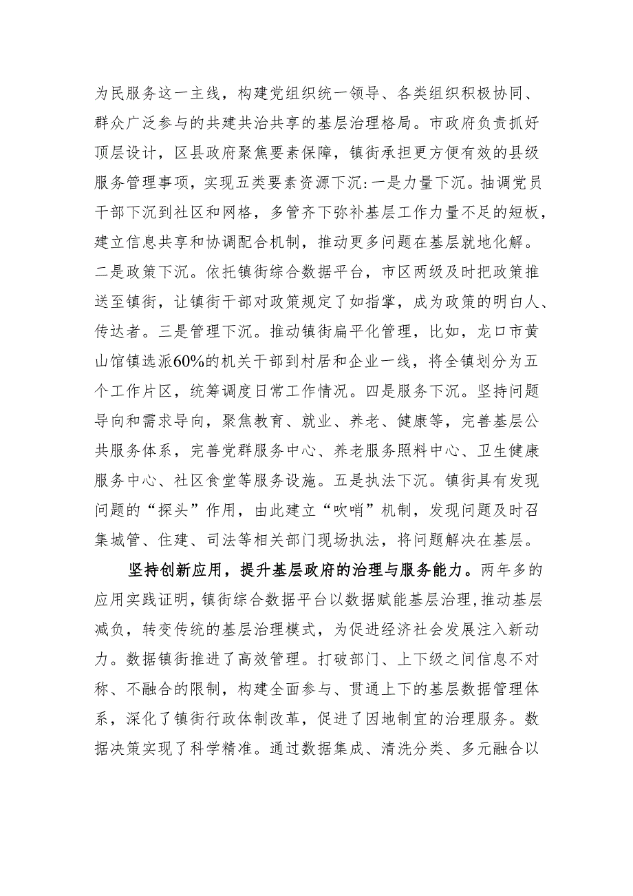 以数字变革赋能基层治理现代化.docx_第3页